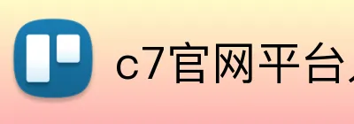 c7官网平台入口 Logo